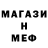 Меф мяу мяу Yaniv R